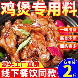 鸡煲专用料商用地锅鸡铁饼香辣酱香炒鸡酱调料大盘鸡黄焖鸡底料包