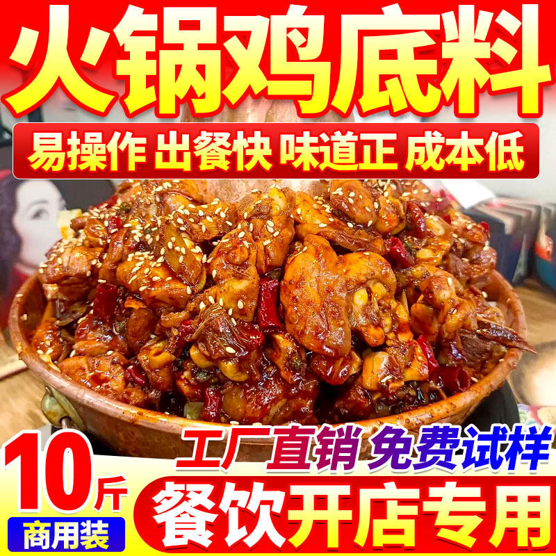火锅鸡底料商用正沧州麻辣火锅鸡宗酱料炒鸡香料专用火锅底料餐饮