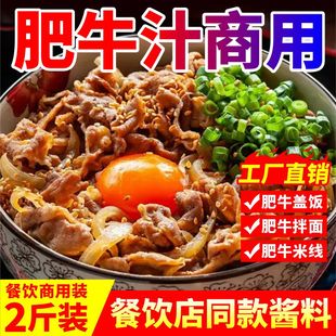 肥牛汁商用牛丼汁牛肉盖浇饭酱汁烤肉淋饭拌饭日式调味料汁餐饮装