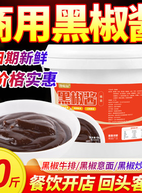 【商用】黑胡椒酱烤肉炒饭拌面酱