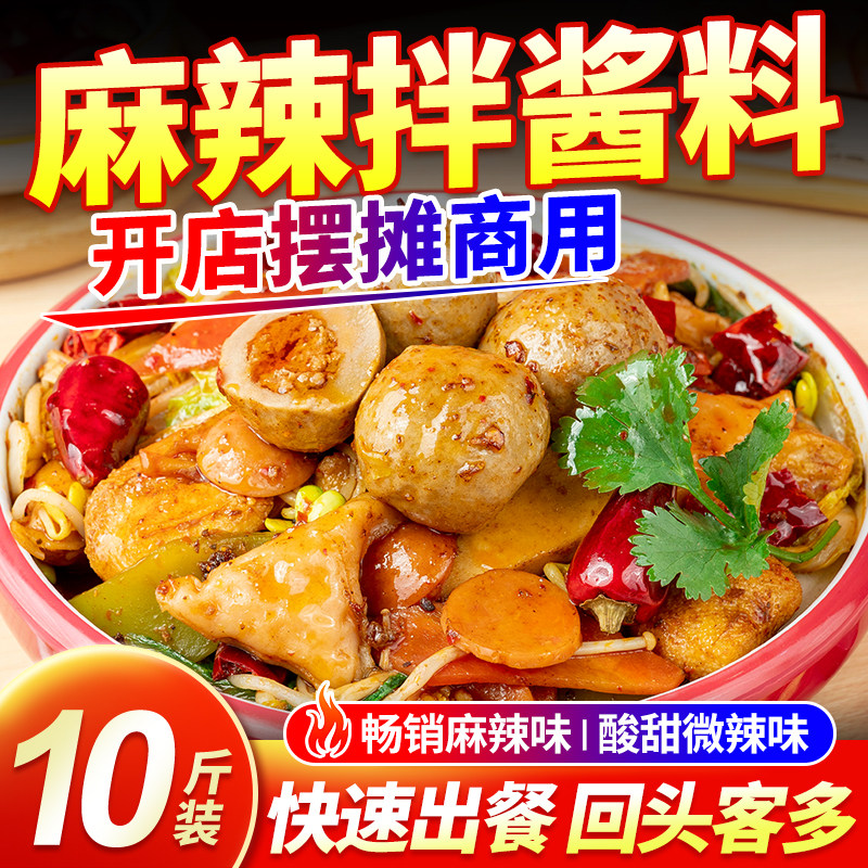 【免费试样】麻辣拌调料现货速发图片