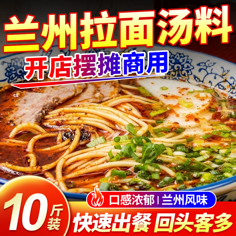 兰州拉面汤料商用牛肉面汤面料拉面调料煮面料包面调味料餐饮批发