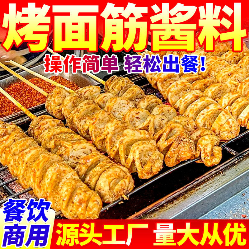 烤面筋制秘酱料商用面筋酱料烤面筋专用红油酱料面筋串调味料撒料