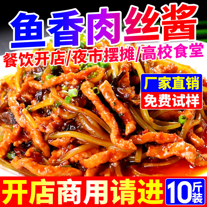 鱼香肉丝酱商用鱼香肉丝茄子豆腐酱料包宫保鸡丁炒菜专用调料餐饮