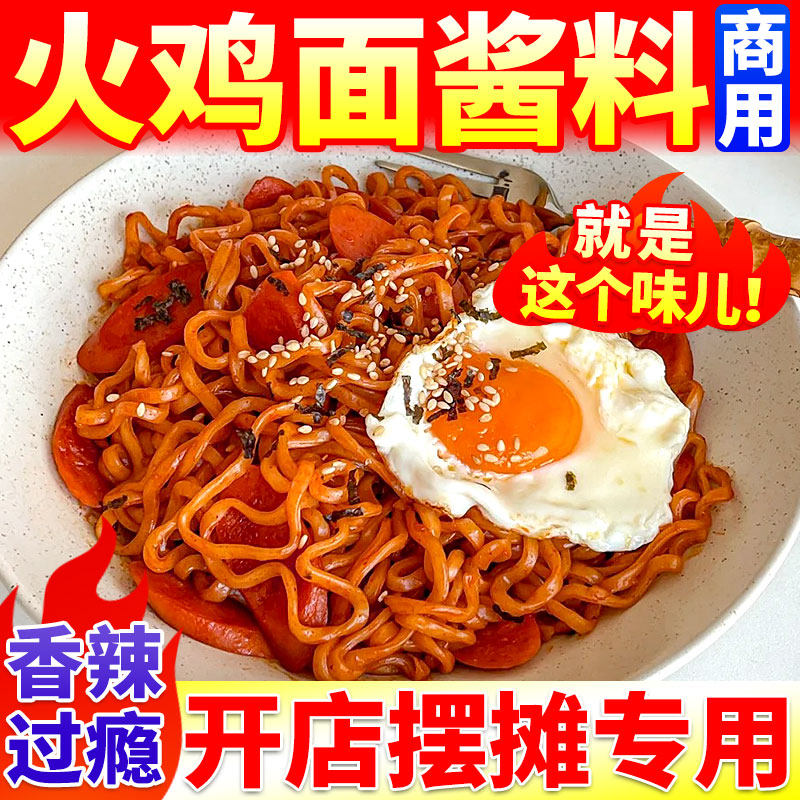 【免费试样】火鸡面酱料商用批发图片