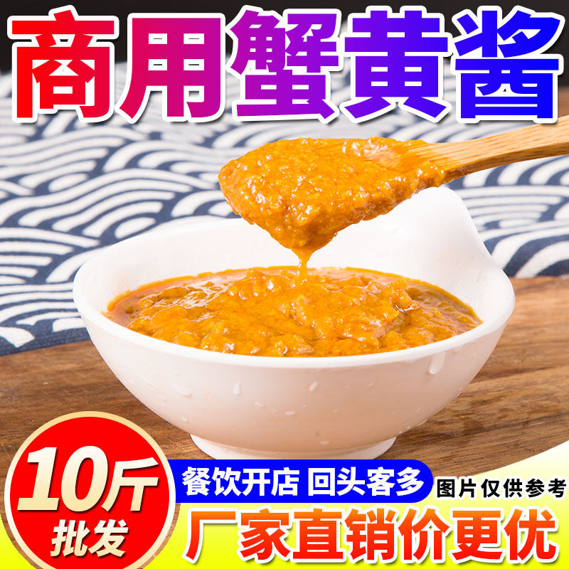 蟹黄酱商用专用螃蟹酱黄油蟹酱粉蟹肉蟹膏酱蟹黄豆腐拌饭拌面酱料