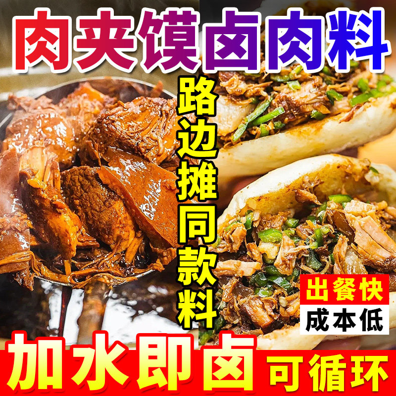 肉夹馍卤肉料包商用西安老潼关炖肉卤肉料腊汁肉夹馍专用卤料汁包