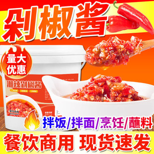 剁椒酱商用双椒猪脚下饭辣椒酱彩椒拌饭酱蒜蓉红剁辣椒鲜椒专用酱