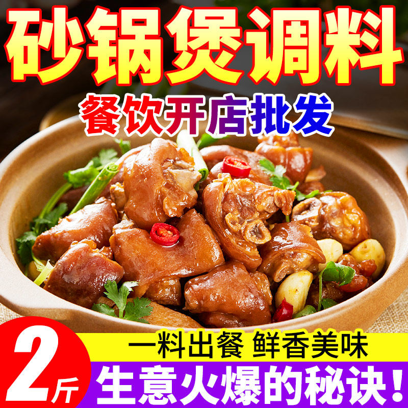 砂锅煲酱料商用砂锅鸡煲砂锅菜土豆粉烩面香辣麻辣调料开店专用料