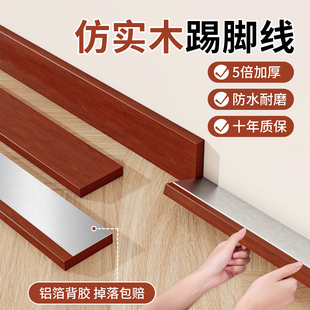 仿实木踢脚线自粘防水防潮新型地脚线pvc塑料自己安装遮丑护墙板