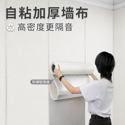 亚麻墙布无缝全屋背景布隔音墙贴自粘防水防潮壁纸家用壁纸自贴