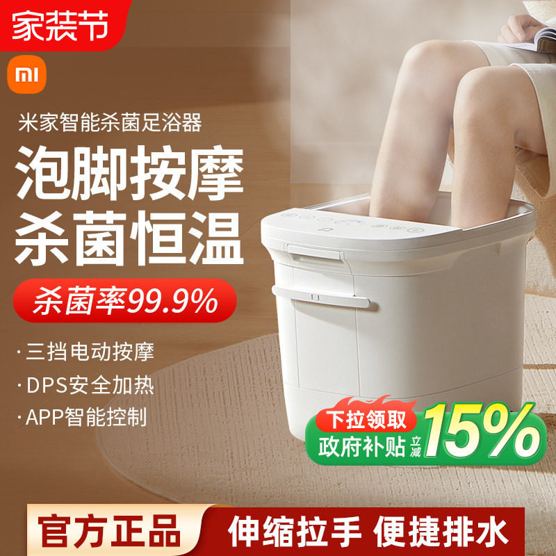 小米米家智能杀菌足浴器加热恒温泡脚桶家用电动按摩洗脚盆