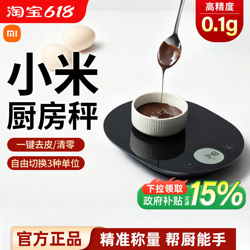 小米米家电子厨房秤家用小型电子称食物秤米家电动红酒开瓶器