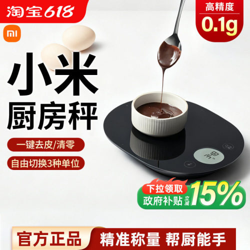 小米米家电子厨房秤家用小型电子称食物秤米家电动红酒开瓶器