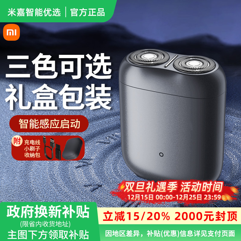 米家电动剃须刀S200智能感应启动