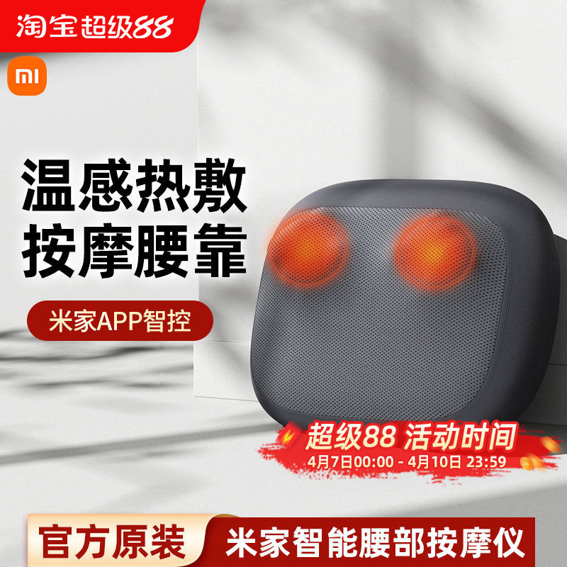 小米米家智能腰部按摩器按摩仪背部肩颈按摩枕坐靠垫全自动揉捏