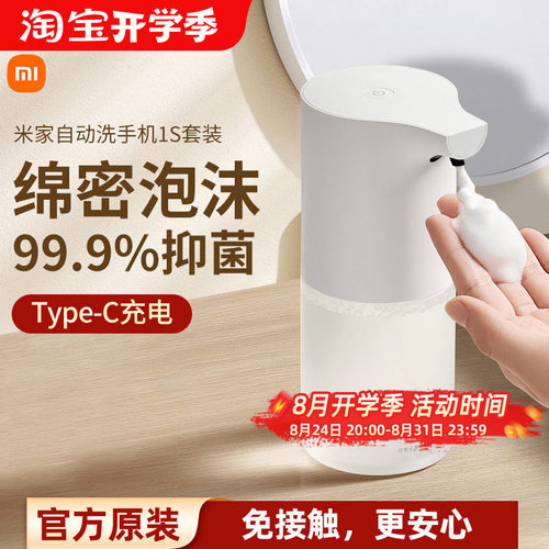 小米米家自动洗手机1S套装家用自动感应出泡沫抑菌洗手液机
