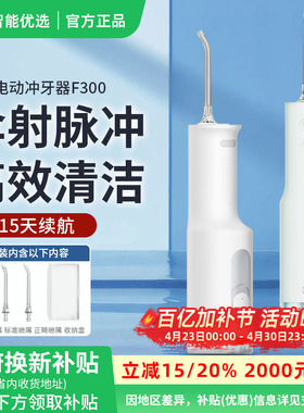 小米米家电动冲牙器F300口腔洁牙齿牙缝家用便携式水牙线洗牙器