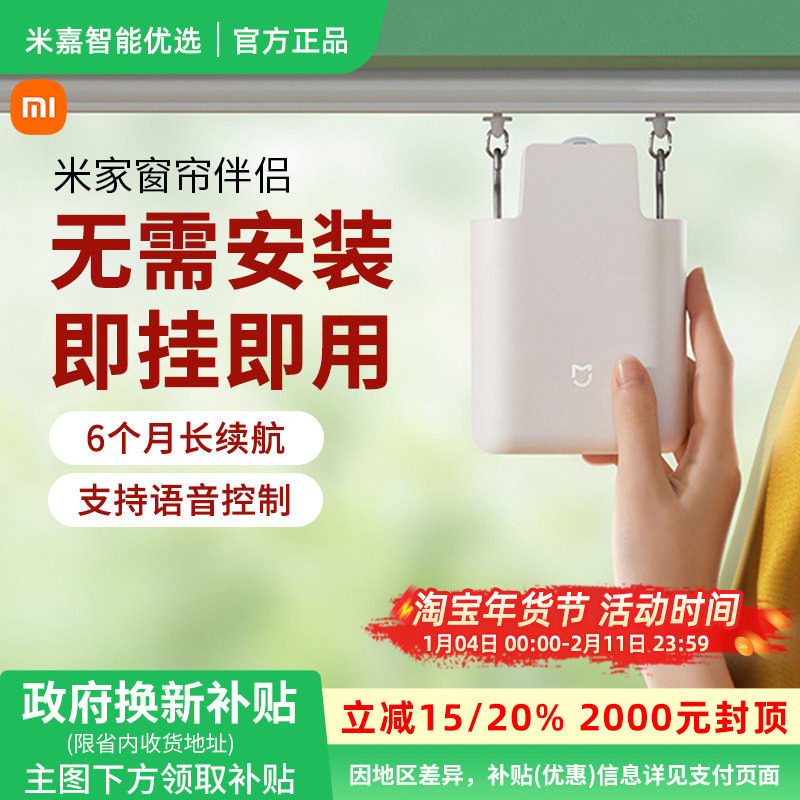 小米米家窗帘伴侣家用电动窗帘自动开合多轨道免安装智能联动