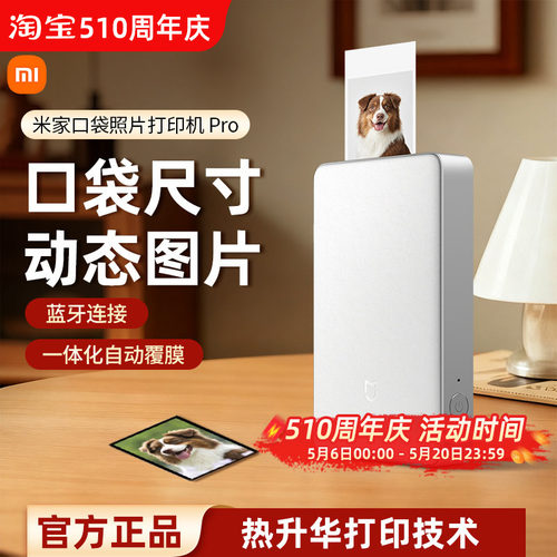 小米米家口袋照片打印机Pro无线蓝牙家用便携拍立得支持AR视频
