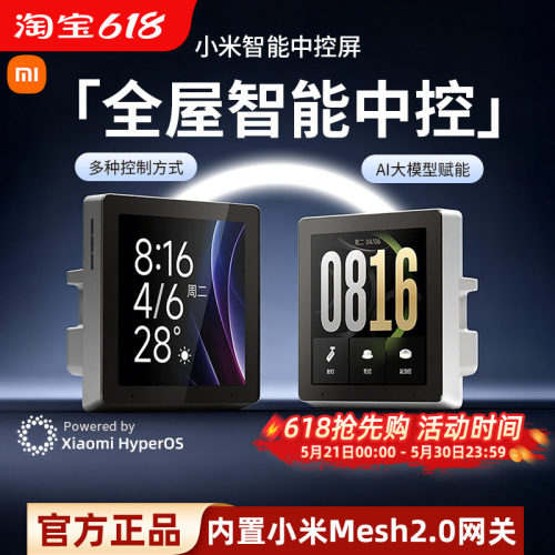 小米智能中控屏家庭全面屏内置Mesh2.0网关AI大模型控制面板