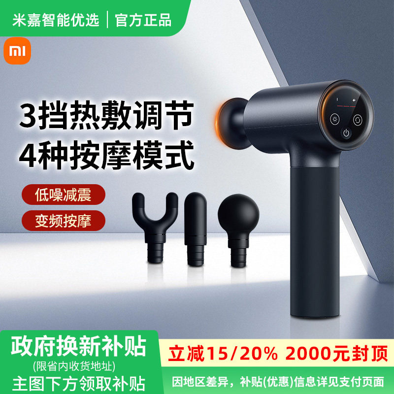 小米米家筋膜枪2快速热敷多模式肌肉放松减震多功能按摩器