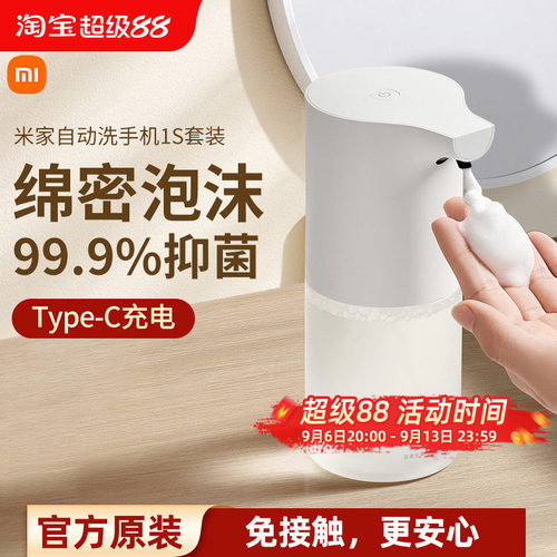 小米米家自动洗手机1S套装家用自动感应出泡沫抑菌洗手液机