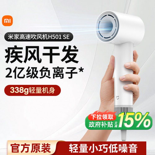 小米米家高速吹风机H501SE家用负离子护发速干大风力电吹风送女友