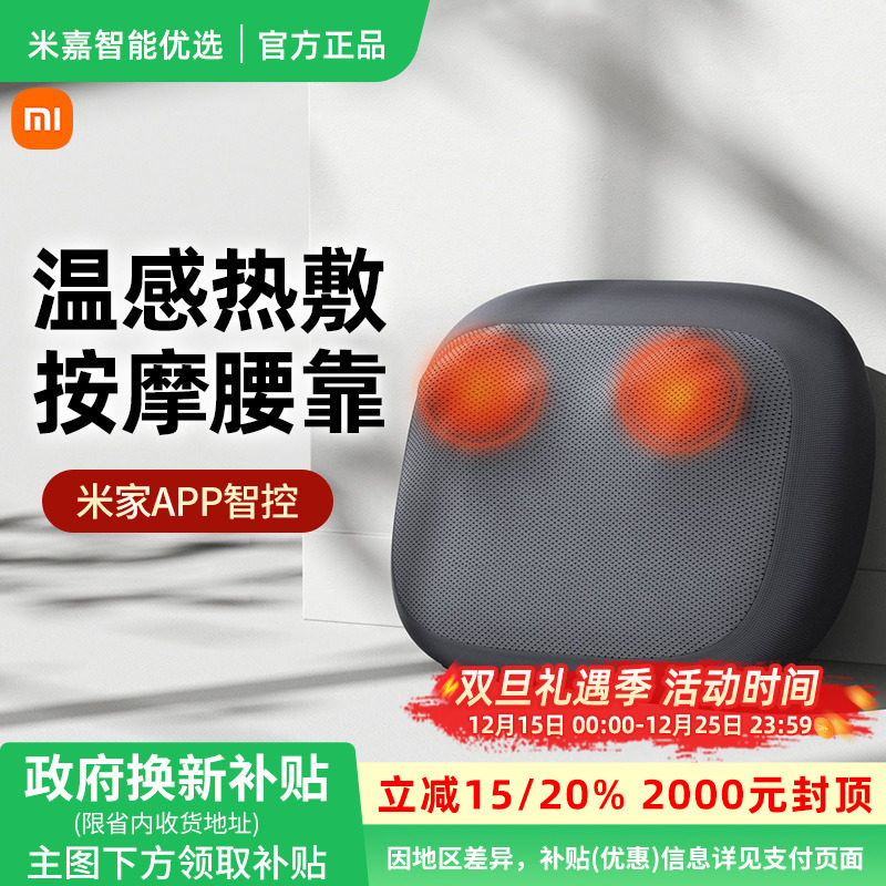 【政府补贴】小米米家智能腰部按摩器按摩仪背部肩颈按摩枕坐靠垫