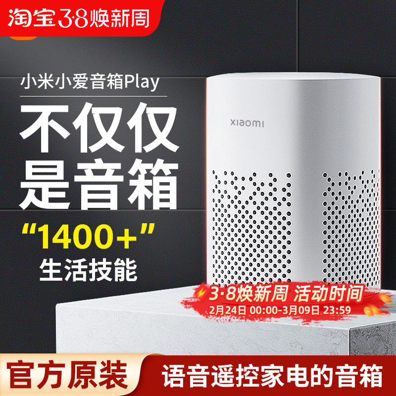 小米小爱音箱Play小爱同学智能音箱机器人语音声控蓝牙音响