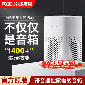 小米小爱音箱Play小爱同学智能音箱机器人语音声控蓝牙音响