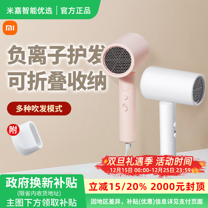 【政府补贴】小米米家负离子便携吹风机H101家用电吹风折叠吹风筒