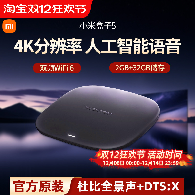小米盒子5 4K分辨率家用wifi网络人工智能语音机顶盒
