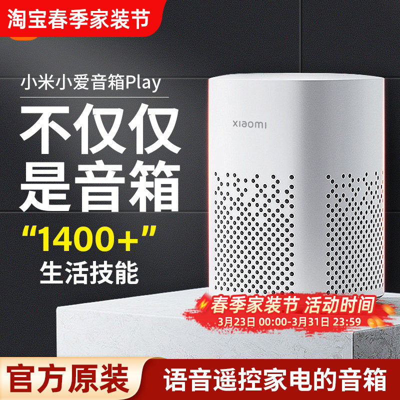 小米小爱音箱Play小爱同学智能音箱机器人语音声控蓝牙音响