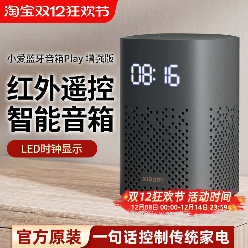 小米小爱音箱Play增强版小爱同学红外蓝牙wifi语音遥控智能ai音响