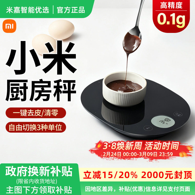 小米米家电子厨房秤智能计时器电动红酒开瓶器厨房工具三件套