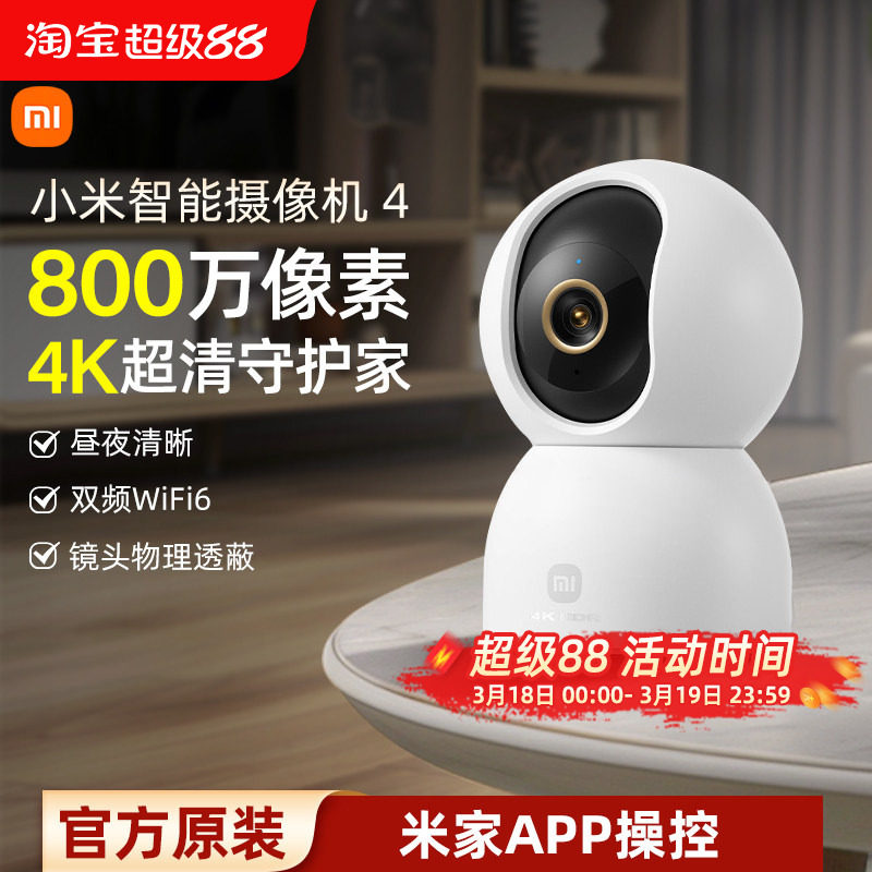 小米智能摄像机4家用监控手机远程无线网络800万像素摄像头