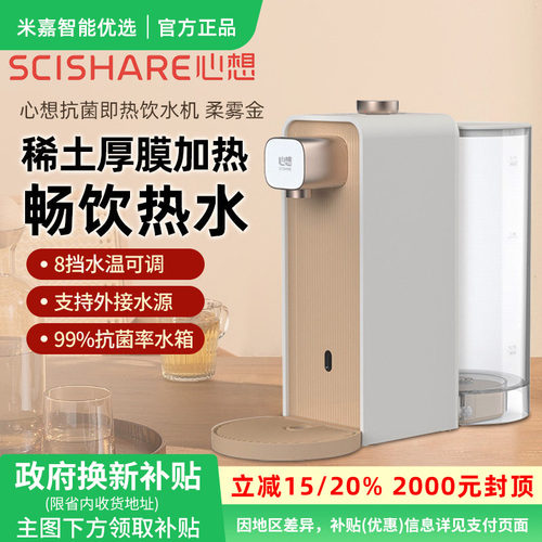 心想即热式饮水机8挡水温