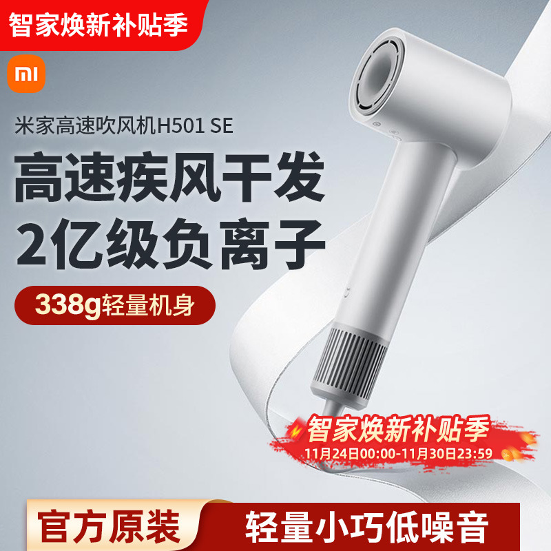 小米米家高速吹风机H501SE家用负离子护发速干大风力