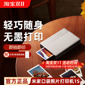 小米米家口袋照片打印机1S小型手机彩色打印智能洗照片机拍立得