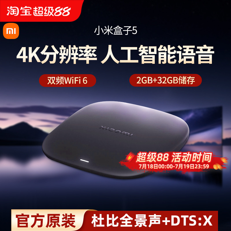 小米盒子5 4K分辨率家用wifi网络人工智能语音机顶盒