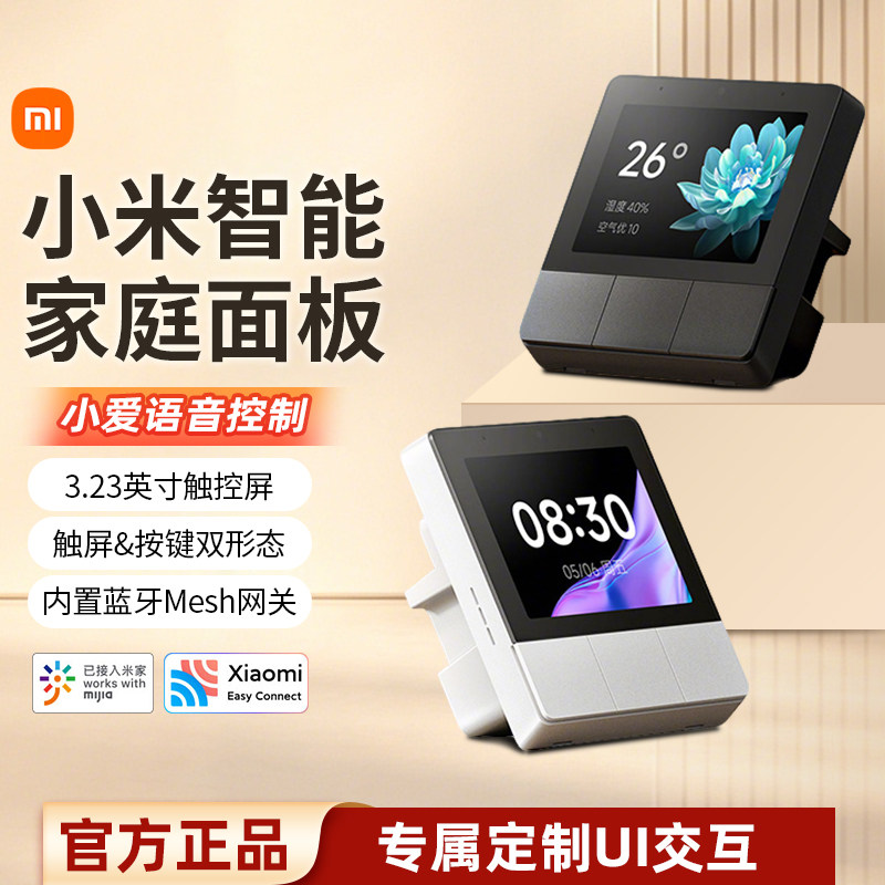 小米智能家庭面板触控屏小爱同学3.23英寸中控屏蓝牙网关图片