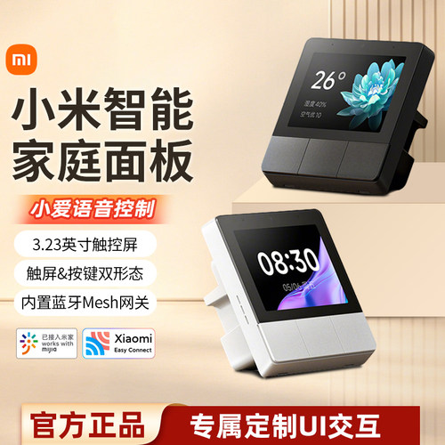 小米智能家庭面板触控屏小爱同学3.23英寸中控屏蓝牙网关