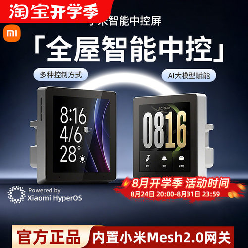 小米智能中控屏家庭全面屏内置Mesh2.0网关AI大模型控制面板