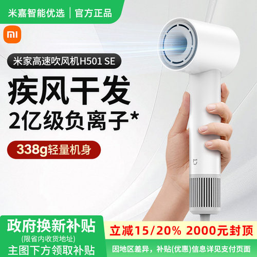 【政府补贴】小米米家高速吹风机H501SE家用负离子护发速干大风力
