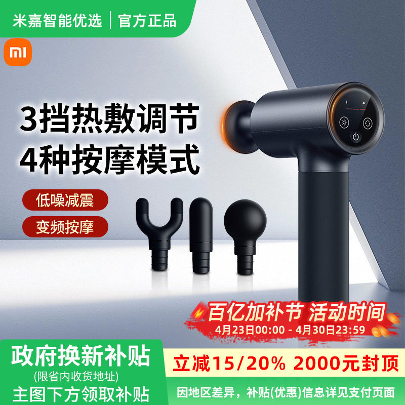 小米米家筋膜枪2快速热敷多模式肌肉放松减震多功能按摩器