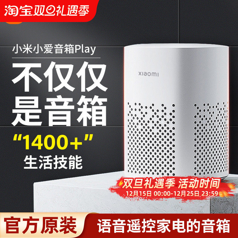 小米小爱音箱Play小爱同学智能音箱机器人语音声控蓝牙音响