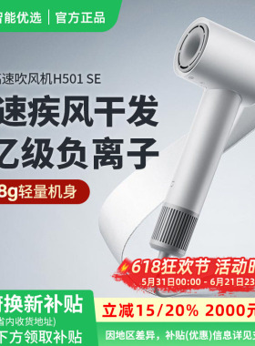 小米米家高速吹风机H501SE家用负离子护发速干大风力电吹风筒