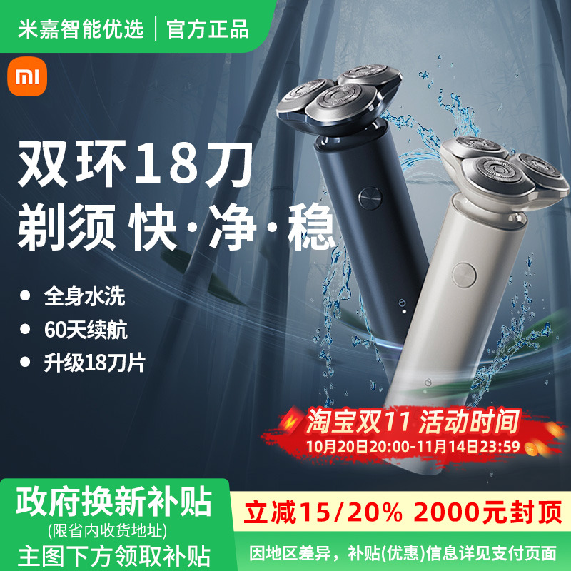 【政府补贴】小米米家电动剃须刀S101男士刮胡刀水洗胡须刀