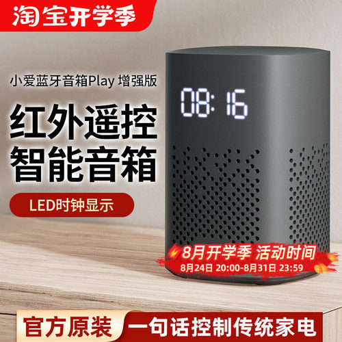 小米小爱音箱Play增强版小爱同学红外蓝牙wifi语音遥控智能ai音响